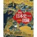  mountain river details opinion history of Japan llustrated book no. 8 version : day B309 basis 