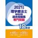 2021 year version physical therapist state examination past workbook speciality problem 10 years 
