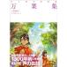  manga . understand ten thousand leaf compilation ( Ikeda bookstore. manga . understand series )