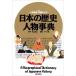  Japanese history person lexicon ( Shogakukan Inc. version study ...)