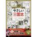  manga . education .... Annals of Three Kingdoms ( manga . education series )