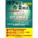  physical therapist * occupational therapist state examination certainly . Point obstacle another OT therapeutics I(. body obstacle territory * development obstacle territory ) no. 6 version 