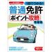 1 times .... usual license Point .. workbook (NAGAOKA driving license series )