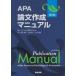 APA theory writing making manual no. 2 version 