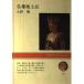  Buddhist image manner earth chronicle (NHK book scalar version )
