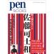  pen books 31 new 1 pcs. wholly Sato possible . peace.2000-2020 (Pen BOOKS)