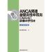ANCA relation blood vessel .. middle ear .(OMAAV) medical aid. hand discount 2016 year version 