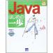 Javaはじめの一歩 (やさしいプログラミング)