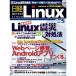 日経 Linux (リナックス) 2011年 05月号 雑誌
