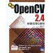 実践OpenCV 2.4?映像処理&解析