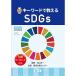  key word . explain SDGs