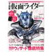 THE ( The ) Kamen Rider SPRING 2013 year 06 month number magazine 
