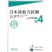  Japanese ability examination official workbook N4