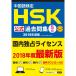  Chinese official certification HSK official past . compilation 5 class 2018 fiscal year edition 