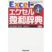  Excel . peace dictionary 