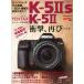 PENTAX K-5IIs/K-5II владельца BOOK (Motor Magazine Mook камера man серии )