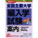  all country main university compilation entrance examination guide (2007 year version )