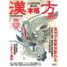  heart and ... integer .. classical traditional Chinese medicine 2017 ( Weekly Asahi Mucc )