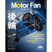 MOTOR FAN illustrated - ⡼ե󥤥饹ȥ졼ƥå - Vol.186 ضư (⡼ե̺)