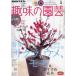 NHK текст хобби. садоводство 2022 год 03 месяц номер журнал 