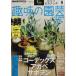 NHK текст хобби. садоводство 2020 год 09 месяц номер журнал 
