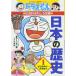  Doraemon. social studies interesting .. Japanese history 1 old stone vessel era ~ flat cheap era : Doraemon. study series 