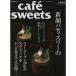 cafe-sweets (ka лицо i-tsu) vol.164 ( Shibata книжный магазин MOOK)