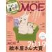 MOE (moe)2020 year 2 month number magazine ( no. 12 times MOE picture book shop san large .2019 | special appendix higchiyuuko calendar 2020)