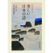  voice ... .. beautiful japanese poetry ( Iwanami Bunko separate volume )