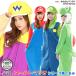  cartoon-character costume for adult fleece Super Mario Brothers series selection :wa rio Mario Louis -jiyosi- character cosplay 