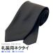 . оборудование Thai шелк 100% черный формальный галстук водоотталкивающая отделка 8.5cm ширина чёрный . тип поминальная служба 