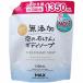 ���Y���A�̐΂���{�f�B�\�[�v��e�ʁ@�y1350ml�z(�}�b�N�X)