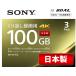  Sony (SONY) сделано в Японии Blue-ray диск BD-RE XL 100GB (1 листов на цифровое радиовещание примерно 12 час ) повторение видеозапись для 3 листов ввод 2 скоростей дублирование соответствует с футляром .3BNE3VEPS2