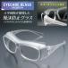  Fukui университет медицина часть приложен больница сотрудничество изучение товар медицинская помощь для защитные очки очки I ke Agras premium over стакан Raver подушка имеется EC-08 EC-09 спрей чувство . пыльца предотвращение 