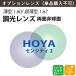 [ опция линзы ]HOYA Hoya style свет двусторонний не сферическая поверхность линзы новый look ssen City 2 тонкий 1.60 1.67 (2 листов 1 комплект ) цвет линзы цвет очки одиночный подпалина пункт UV cut 