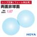 [ др. магазин. рама .OK][ линзы замена специальный ] рама принесенный для HOYA Hoya двусторонний не сферическая поверхность NULUX WF новый look s.. показатель 1.67 style тонкий линзы (2 листов 1 комплект )