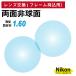[ др. магазин. рама .OK][ линзы замена специальный ] рама принесенный для Nikon *esi roll двусторонний не сферическая поверхность .. показатель 1.60 тонкий линзы (2 листов 1 комплект ) Nikon очки 
