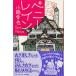  obi есть б/у прекрасный товар /pe колено * дождь Shueisha Bunko .46-19 Tokyo частота Wagon / маленький ... работа / Shueisha 