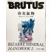  б/у товар среднего качества / BRUTUS ( голубой tas) 2023 год 6/1 номер [ журнал ] / журнал house 