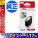 �L���m��(CANON) �����C���N BC-386 XL�C���N�J�[�g���b�W 3�F�J���[ BC-386 XL PIXUS TS6730 PIXUS TS6630