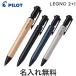 PILOT �p�C���b�g LEGNO 2+1 ���O�m 2+1 �����{�[���y��2�F0.7 + �V���[�v�y��0.5 �S4�F����I�� [�M�t�g]