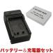 キヤノン用(Canon用) NB-5L対応 デジタルカメラ 互換バッテリー＆充電器 シガーソケットアダプタ付属