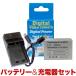 [在庫限り] キヤノン用(Canon用) NB-7L対応 デジタルカメラ 互換バッテリー＆充電器