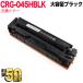  Canon для CRG-045H тонер-картридж 045H сменный тонер CRG-045HBLK 1246C003 большая вместимость черный LBP612C LBP611C MF634Cdw