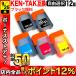 TAK-4CL KETA-5CL ץ ٤12 TAK-Y KEN-MB TAK-PB TAK-C TAK-M ߴ ե꡼祤 ͳ