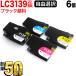 ֥饶 ץ󥿡 LC3139ߴ ֥å  ͳ6ĥå ե꡼祤 ٤6ĥå