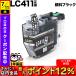 LC411BK ֥饶 ץ󥿡 LC411 ߴ󥯥ȥå ֥å åֹ:N15 DCP-J1800N DCP-J526N