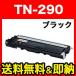  Brother для TN-290BK сменный тонер черный HL-3040CN MFC-9120CN DCP-9010CN