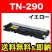  Brother для TN-290Y сменный тонер желтый HL-3040CN MFC-9120CN DCP-9010CN