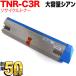 ���ŵ��� TNR-C3RC1 �ꥵ������ȥʡ� ������ ������ C931DN C941DN
